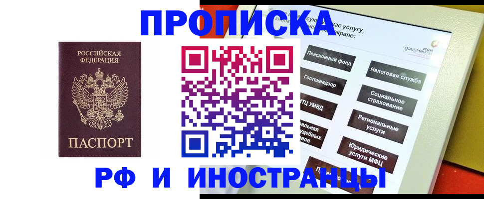 временная регистрация для всех в Ялуторовске